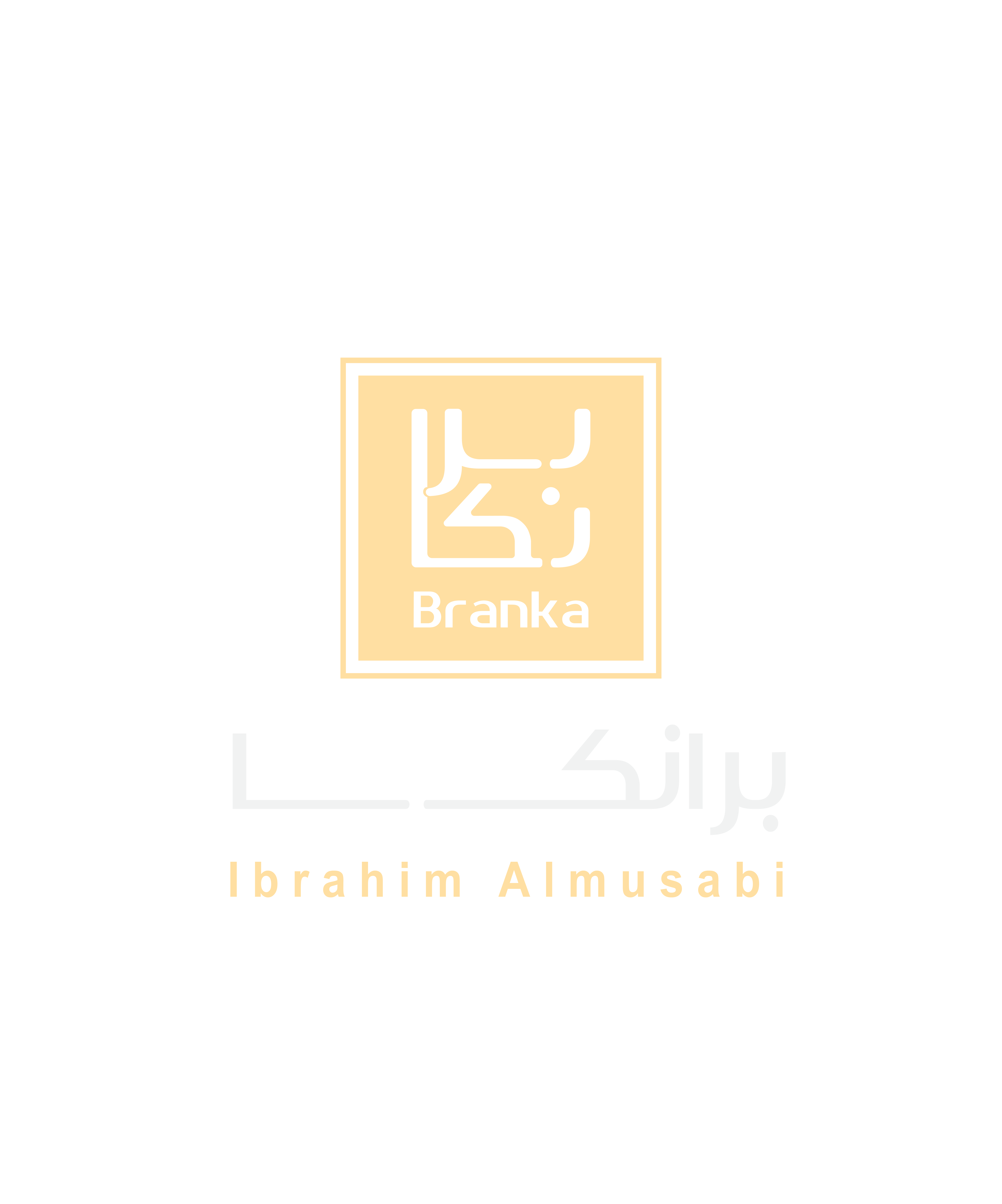برانكا — إبراهيم المصعبي